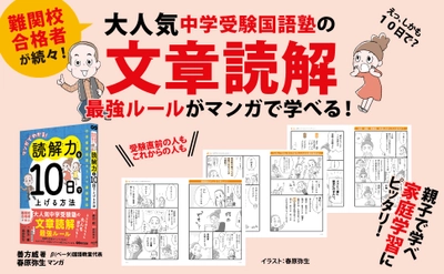 『マンガでわかる! 読解力を10日で上げる方法～中学受験国語カリスマ講師直伝～』３万部突破！