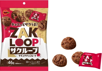 ザクザクザクザク、とまらない食感連鎖　 ブルボン、クランチチョコレート「ザクループ」を 11月26日(火)に新発売！