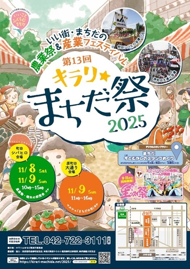 第13回キラリ☆まちだ祭2025