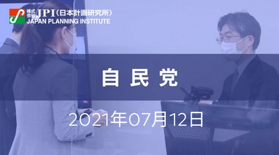 自民党「２０５０年カーボンニュートラル実現本部」における議論を踏まえた方針、施策と関連ビジネスの展望【会場受講先着15名様限定】【JPIセミナー 7月12日(月)開催】