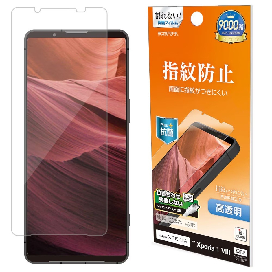 指紋防止フィルム