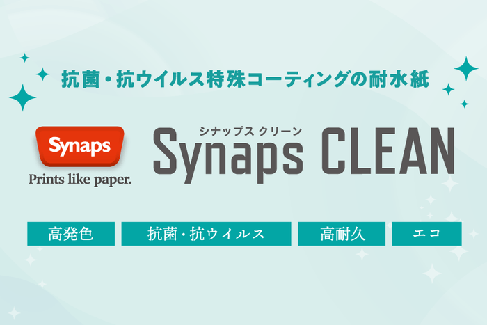 Synaps CLEAN 耐水紙