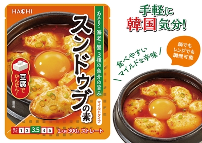 スンドゥブの素 マイルドタイプが新登場