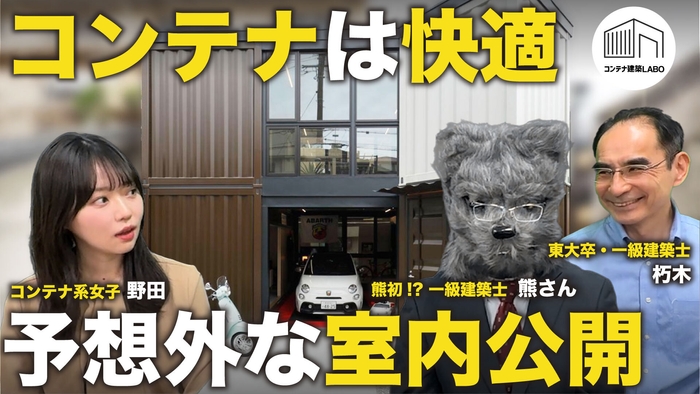 【保存版】知ってるようで知らない？コンテナハウスの魅力をチェック！