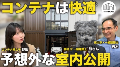 【保存版】知ってるようで知らない?コンテナハウスの魅力をチェック!