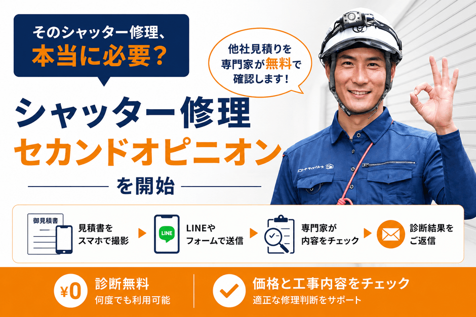 他社見積りを専門家が無料で確認