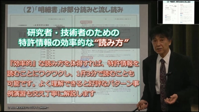 業務に役立つ知財の基本が学べる7講座が期間限定で50％OFF 　「知財セミナーキャンペーン」6月21日から開催