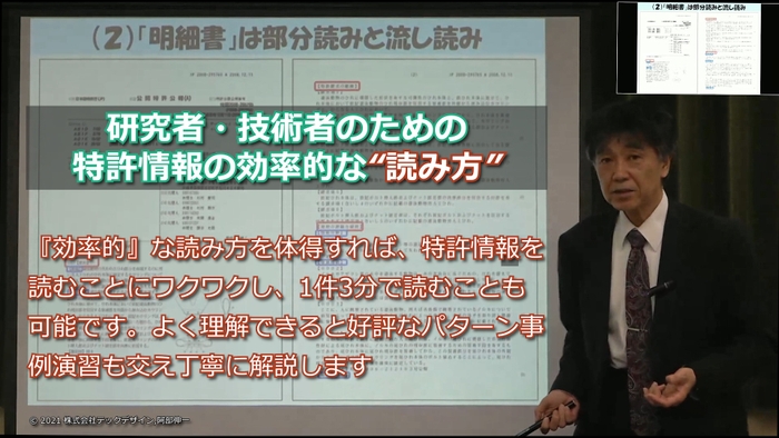 特許情報の効率的な“読み方”