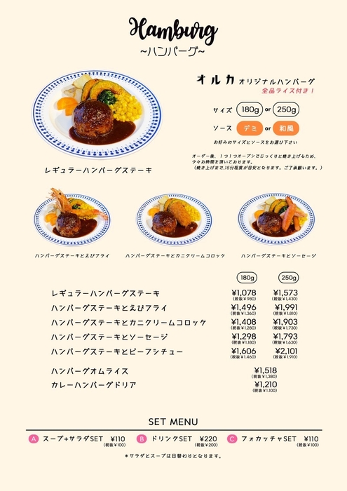 ハンバーグメニュー