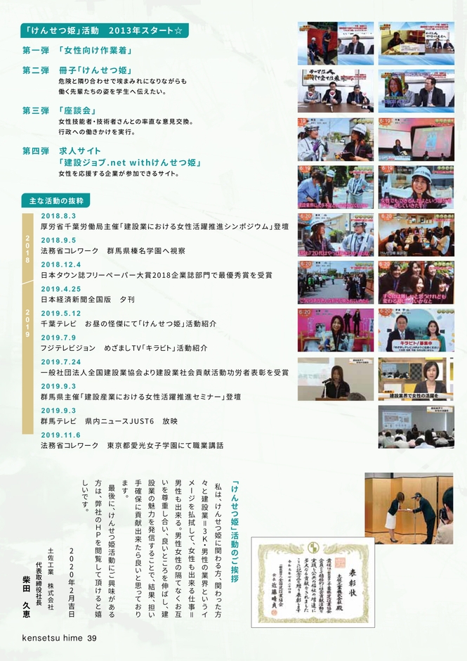 「けんせつ姫」活動