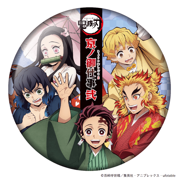 鬼滅の刃 京ノ御仕事 弐