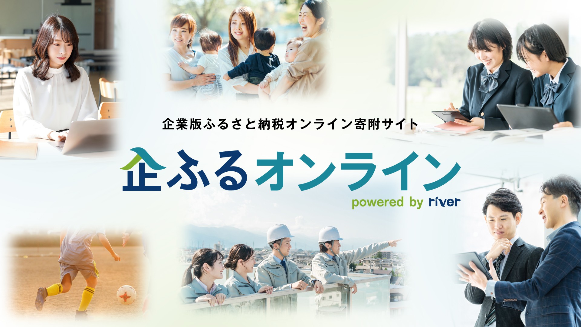 徳島県徳島市のまちづくりを企業の力で支援！企業版ふるさと納税「企ふるオンライン」で寄附受付を開始
