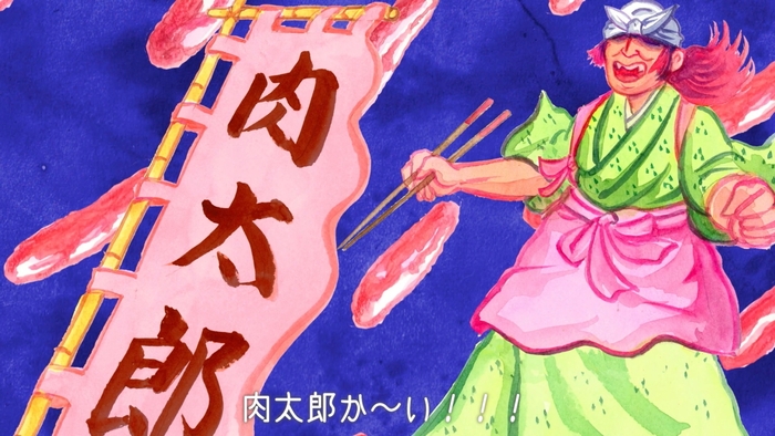 おばあさん「肉太郎か~い!」