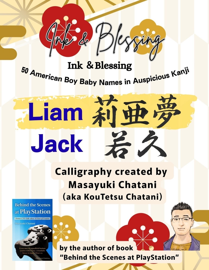 書籍「Ink & Blessing」(Boys edition)