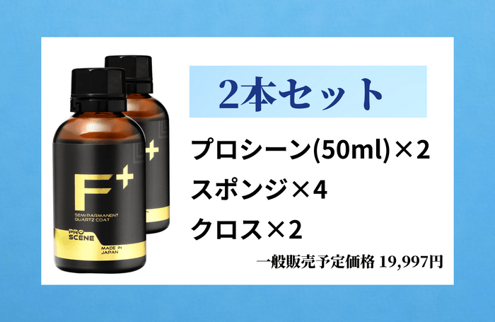 商品セット2本