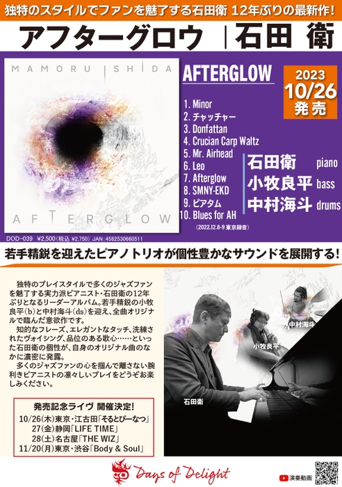 『Afterglow』フライヤー