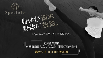 名古屋のキックボクシング＆フィットネスジム・ スペチアーレ、オープン1周年記念！ 利用料金が最大53,000円お得になるキャンペーン実施