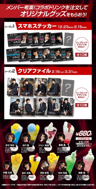 ドリンク&ノベルティ