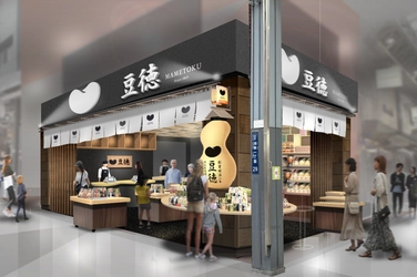 広島の老舗豆菓子専門店が浅草に新店舗「豆徳 浅草店」を 12月21日オープン！新感覚スイーツ「MAMERON」を限定販売