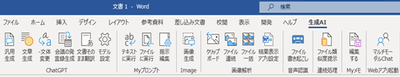 Wordのリボン画面