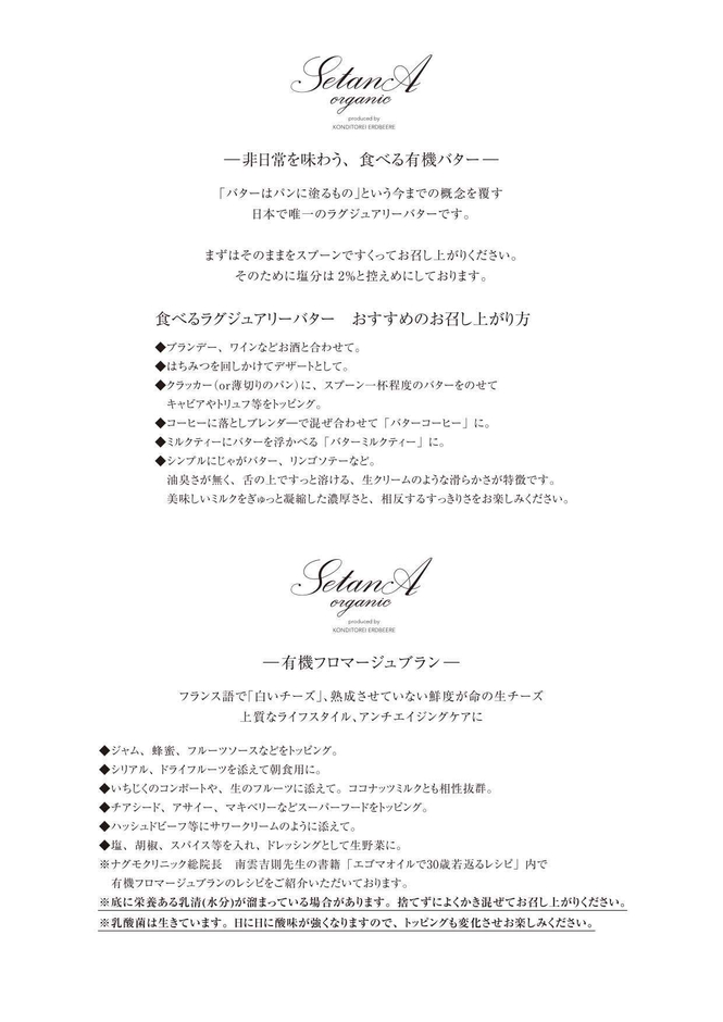 プレミアムオーガニックバターリーフレット 2