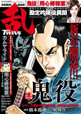 『コミック乱ツインズ２月号』表紙