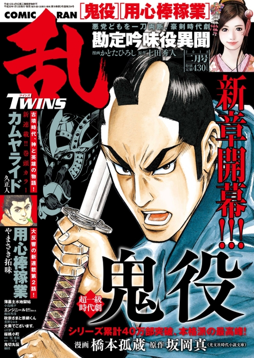 『コミック乱ツインズ２月号』表紙