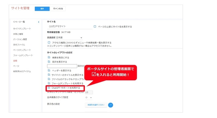 管理者画面で利用開始を設定