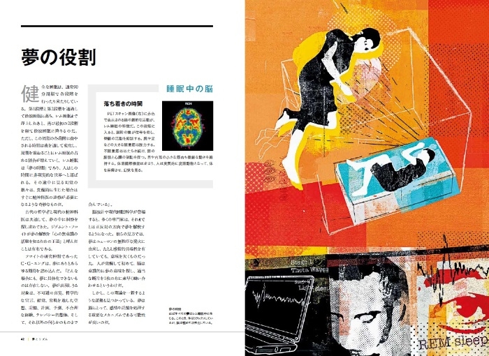 『なぜ眠るのか 現代人のための最新睡眠学入門』中面