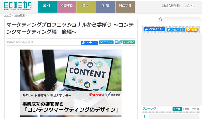 ＜ECのミカタ掲載＞ 事業成功の鍵を握る「コンテンツマーケティングのデザイン」