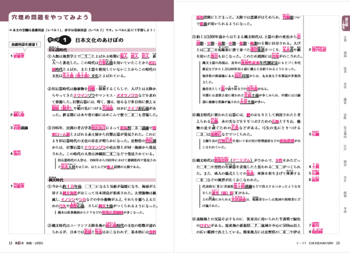 日本史用語 2レベル定着トレーニング