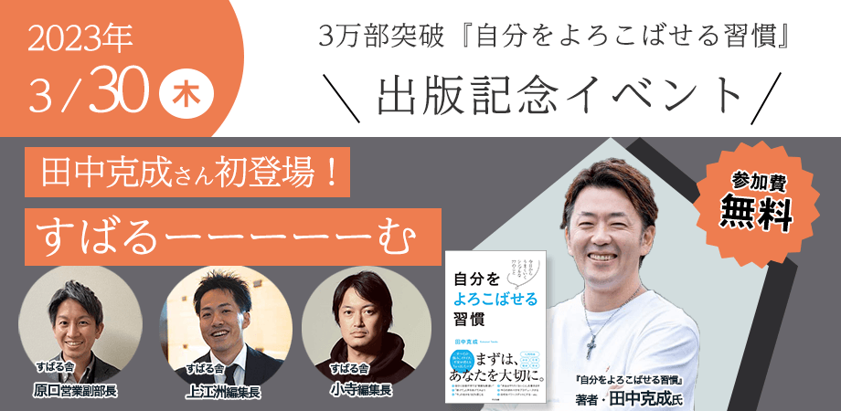 すばるーーーーーむ！3万部突破『自分をよろこばせる習慣』出版記念