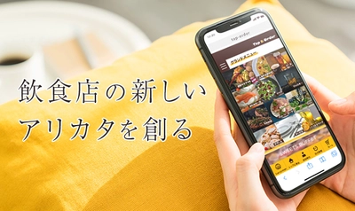 スマートフォンを使ったセルフオーダーシステム 「Tap＆Order」の販売パートナーを募集開始