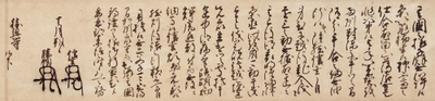 富山県指定文化財「勝興寺文書」(元亀3年・1572)10月1日　勝興寺宛武田信玄・武田勝頼連署状(勝興寺蔵)【後期】