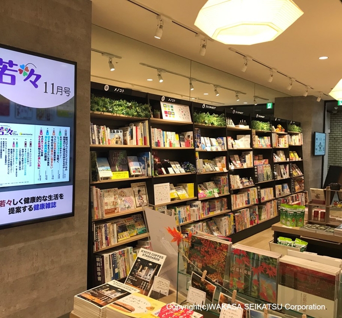 わかさ生活 書店