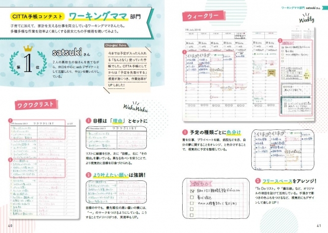 ワーキングママ部門、バリキャリ部門など５つのジャンルから参考になる使い方をご紹介しています。