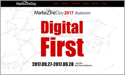 【9月27日～28日開催】「MarkeZine Day 2017 Autumn」にてカスタマーエクスペリエンスをテーマにセミナーに登壇致します