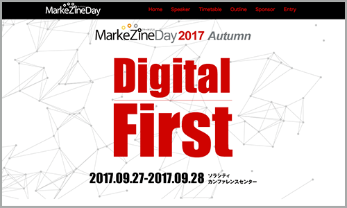 MarkeZine Day 2017 Autumn