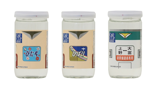 大関 上選ワンカップ 鉄道ラベル