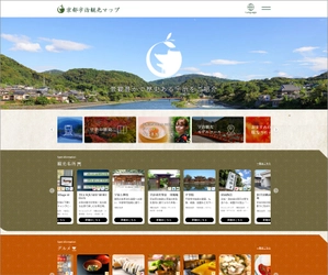 多言語対応WEBサイト「京都宇治観光マップ」が 9月25日リニューアル　観光スポットの掲載数を約3倍に拡充