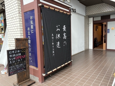 店舗外観