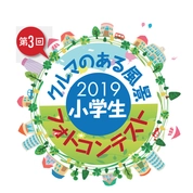 クルマフォトコンテスト事務局　