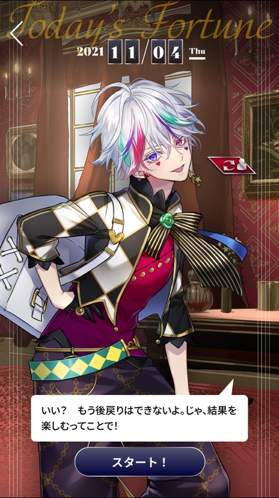 タロット男子キャプチャ1