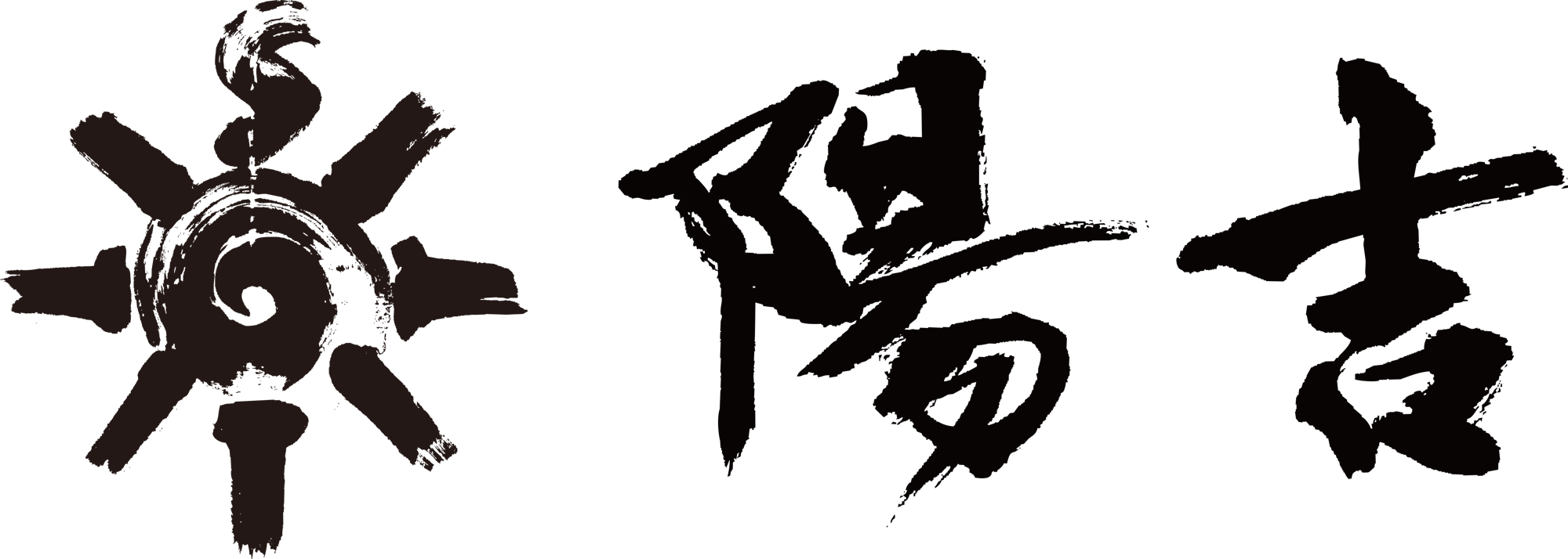 陽吉グループ、ラオックスグループと資本提携を締結