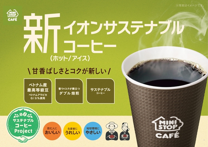 イオンサステナブルコーヒー 販促画像
