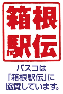 【「箱根駅伝」協賛ラベル】