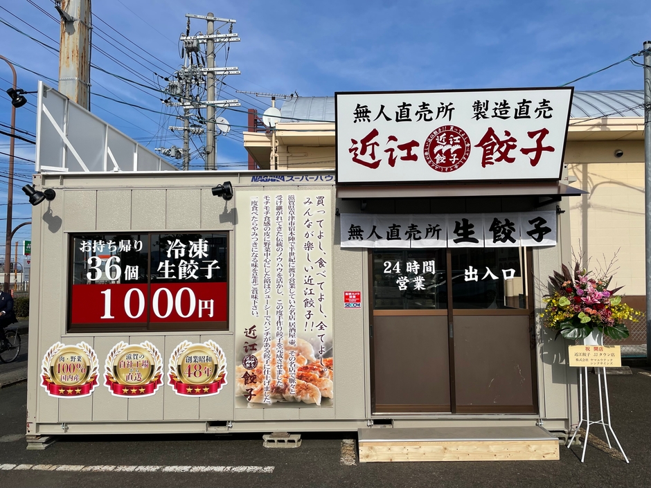 草津JJタウン店 駐車場内の無人直売所