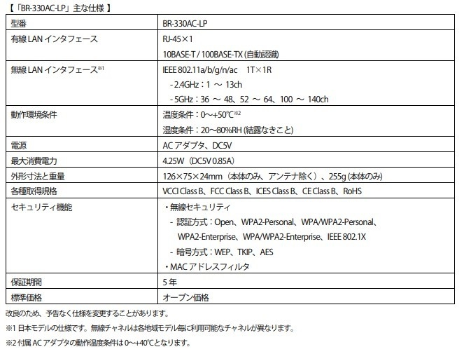 「BR-330AC-LP」主な仕様