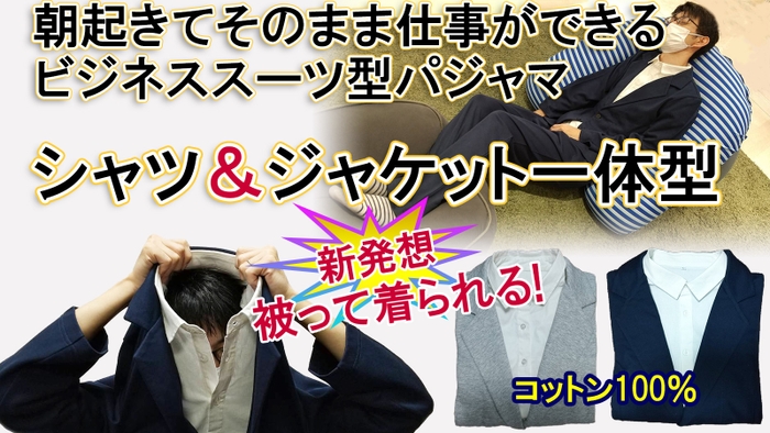 朝起きてそのまま仕事ができます