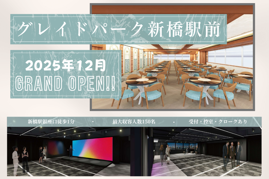 グレイドパーク新橋駅前オープン!